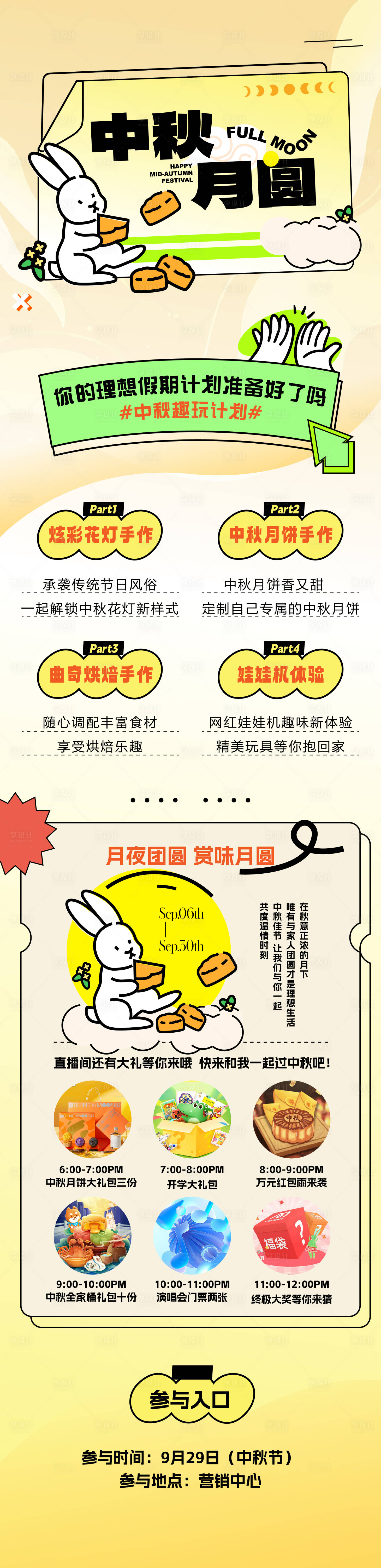 源文件下载【中秋活动长图海报】编号：61130019274361685