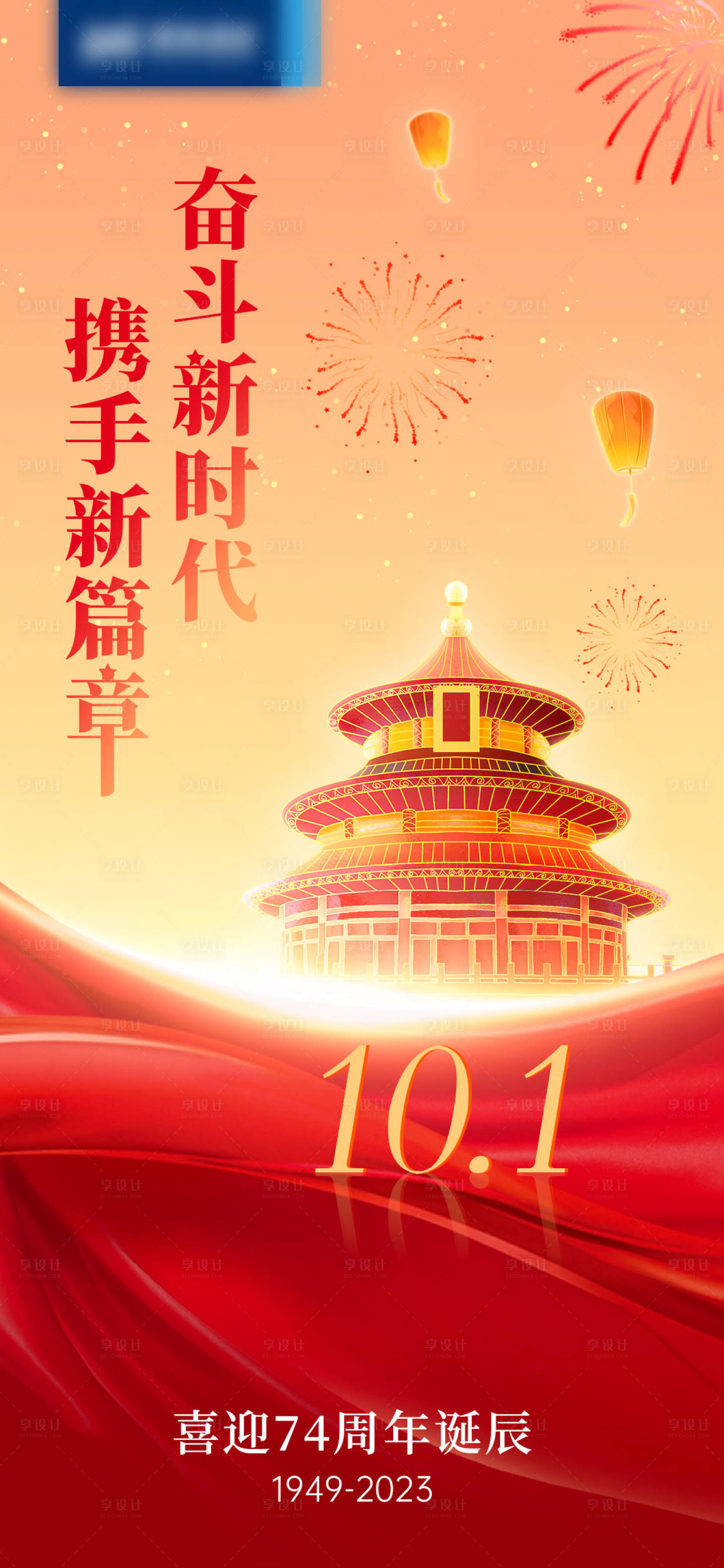 源文件下載【享設計】搜索編號：89880019583077766【國慶節海報】