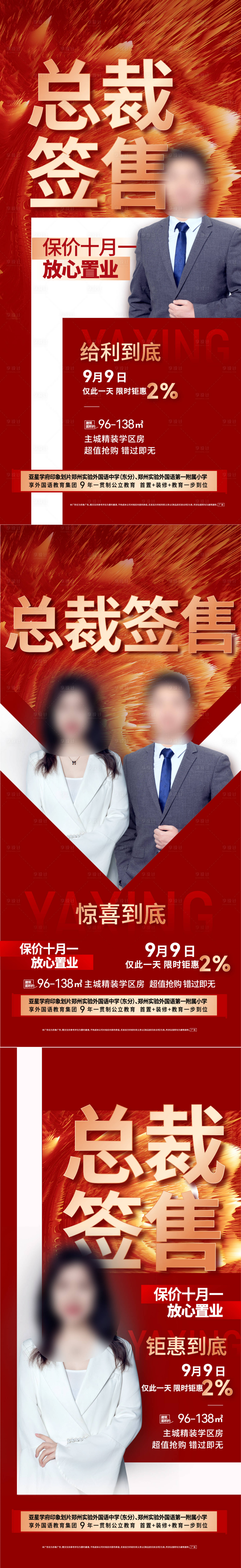 源文件下载【地产人物海报】编号：14980019362802469