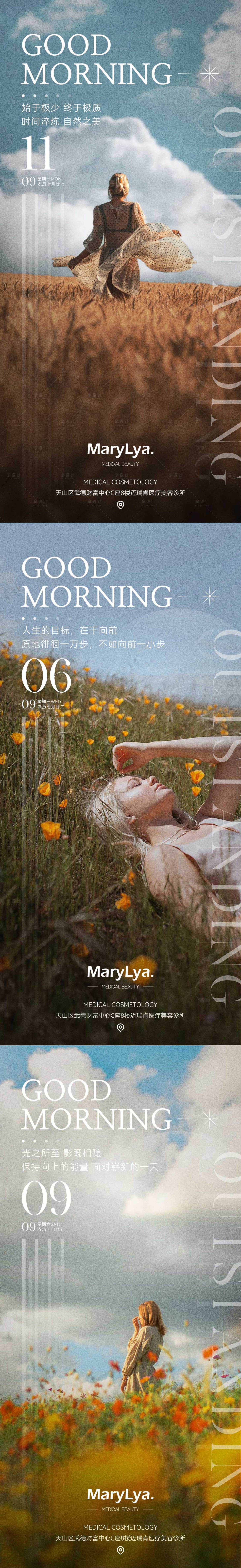 源文件下载【享设计】搜索编号：49350019394197225【医美早安日宣】