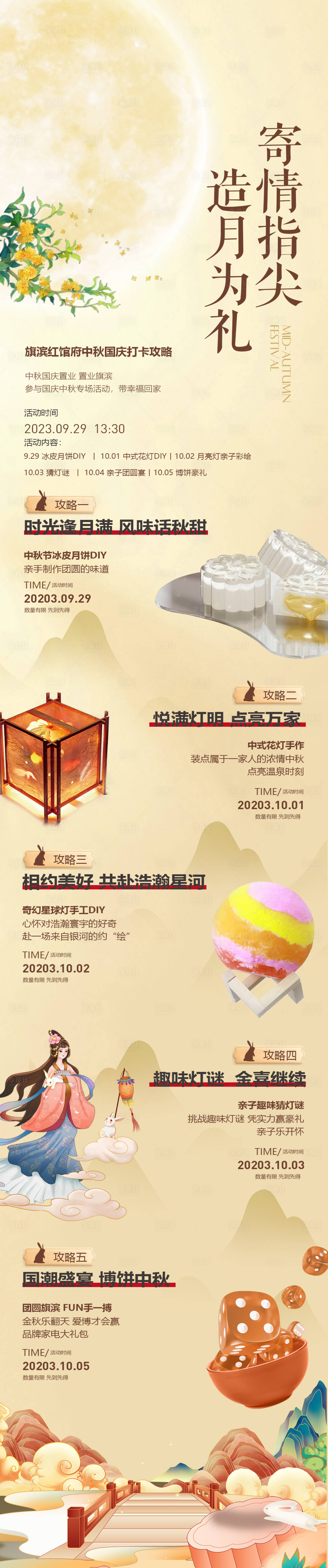 源文件下載【享設計】搜索編號：69760019256155814【中秋節活動長圖】