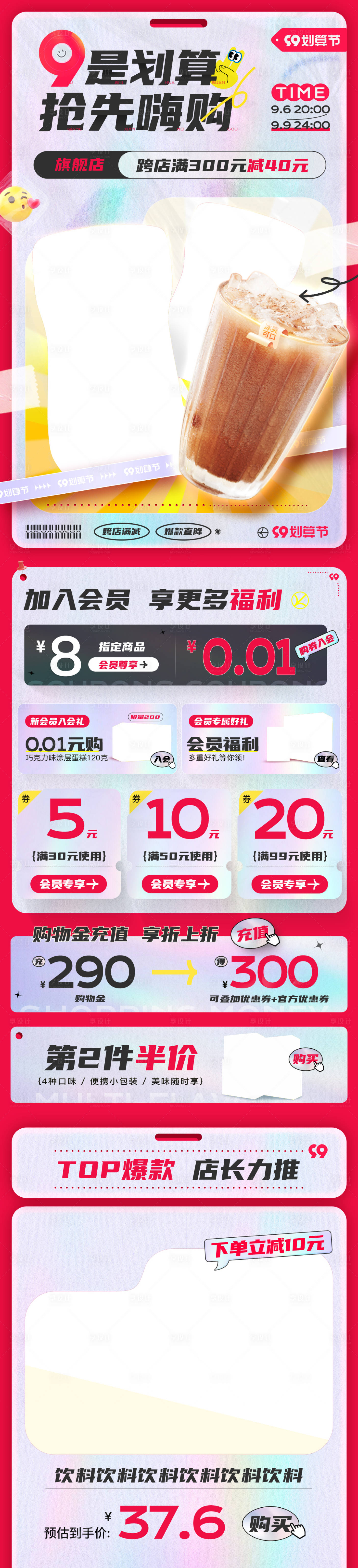 源文件下載【享設計】搜索編號：15060019146465154【99活動超值購劃算節長圖海報】