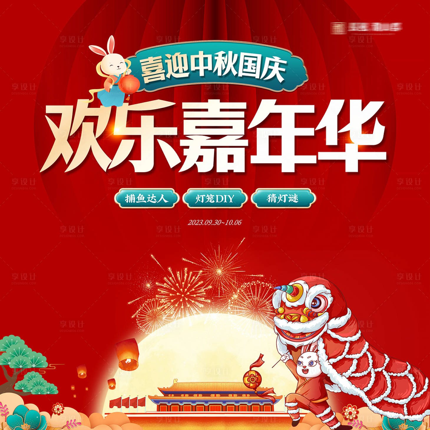源文件下载【中秋国庆活动背景】编号：37520019465433736