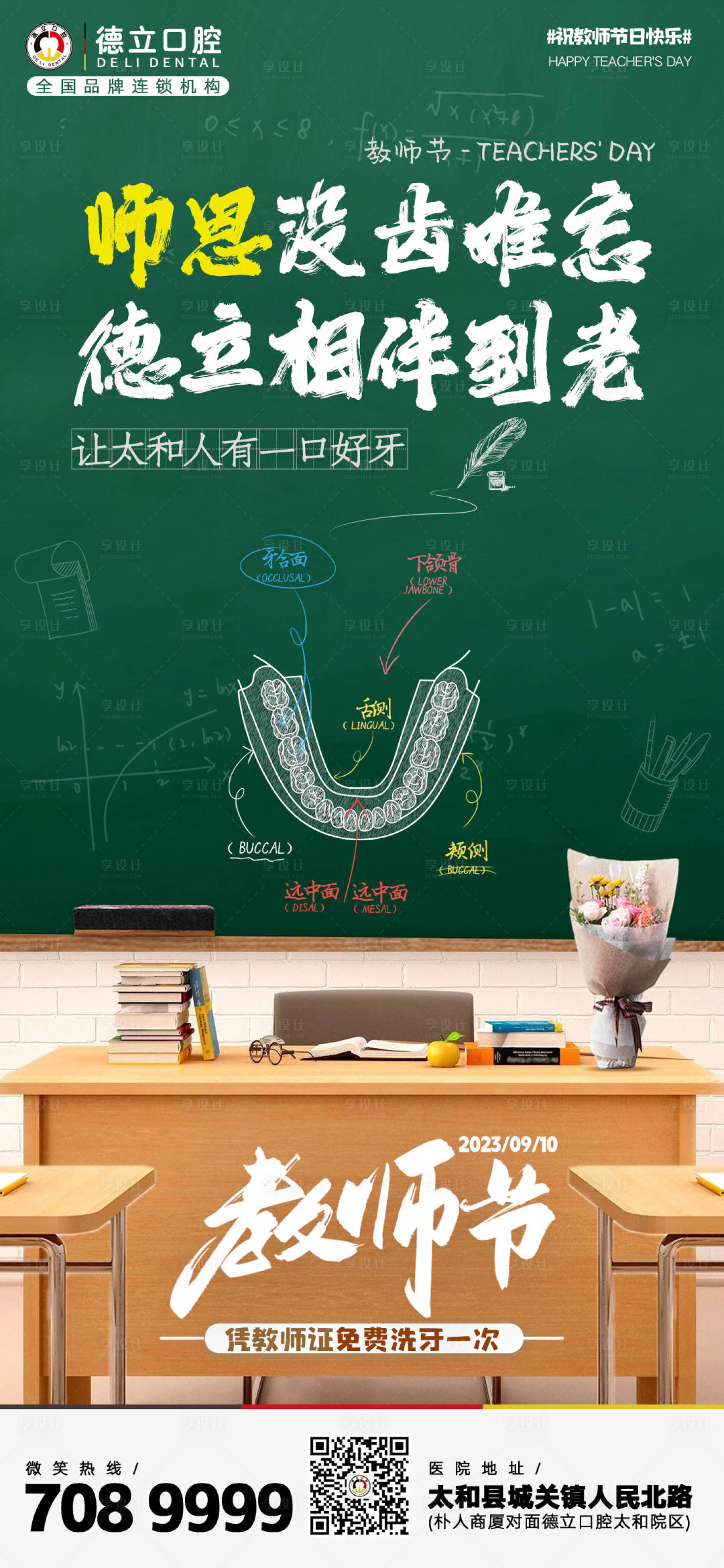 源文件下载【教师节海报】编号：23170019247629097