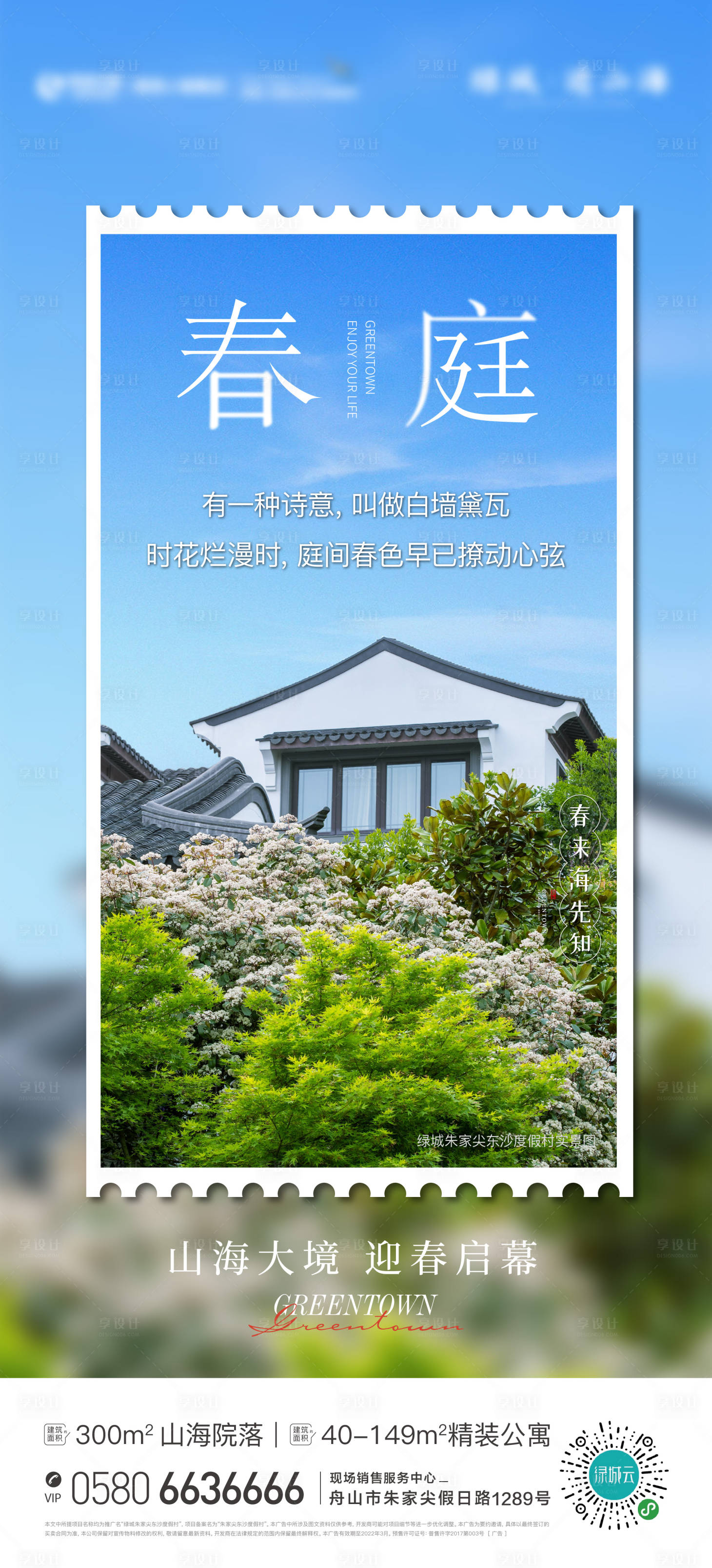 源文件下载【享设计】搜索编号：11720019533641588【地产海报】