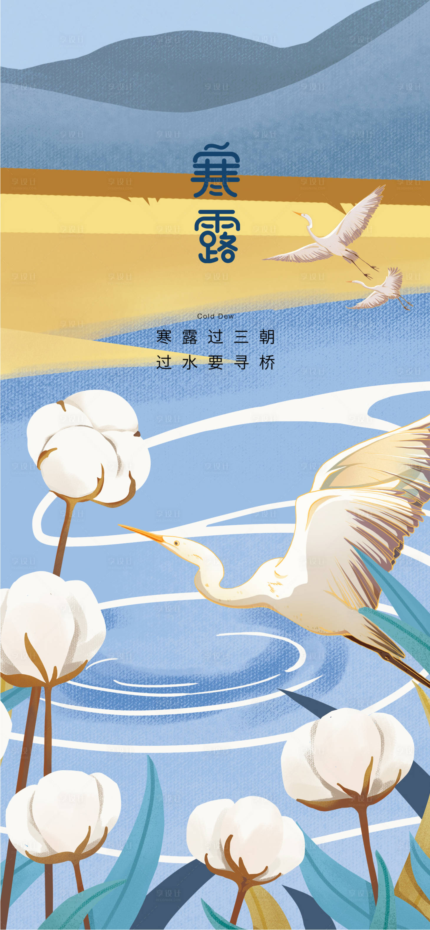 源文件下載【享設計】搜索編號：65810019493684207【寒露節氣海報】