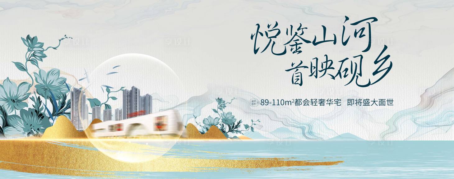 源文件下载【新中式地产提案开盘主画面广告展板】编号：48790019296554412