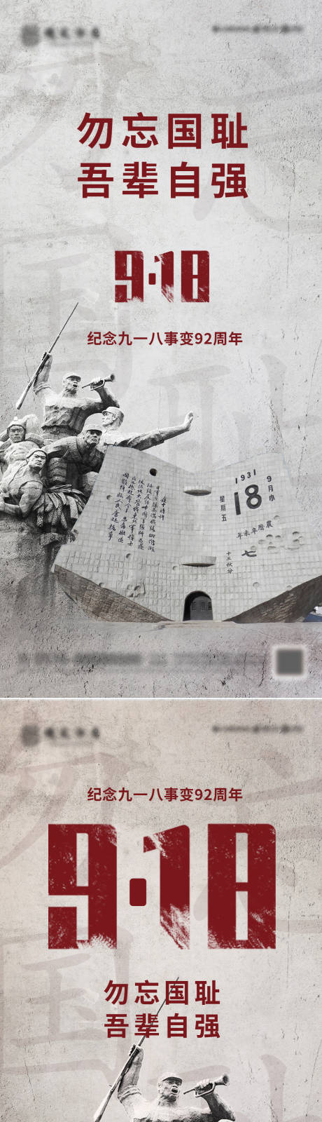 源文件下载【九一八事变海报】编号：61640019299863446