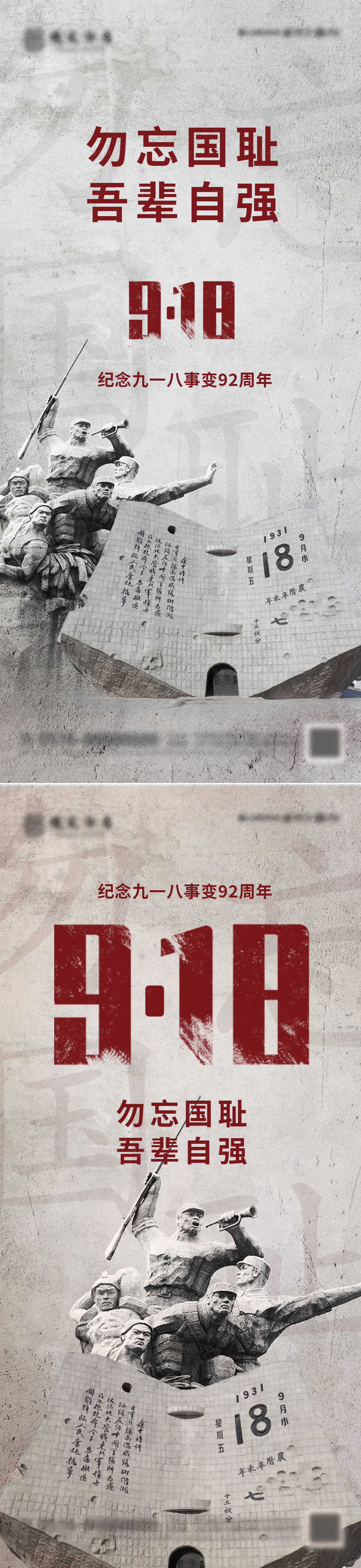 源文件下载【九一八事变海报】编号：61640019299863446