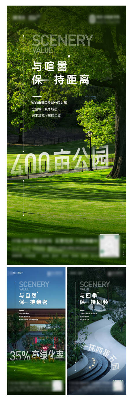 景观公园海报-源文件【享设计】