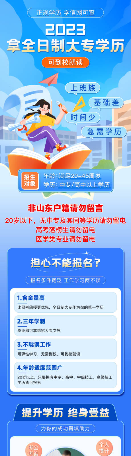 源文件下载【教育学历长图专题设计】编号：20230925103715917