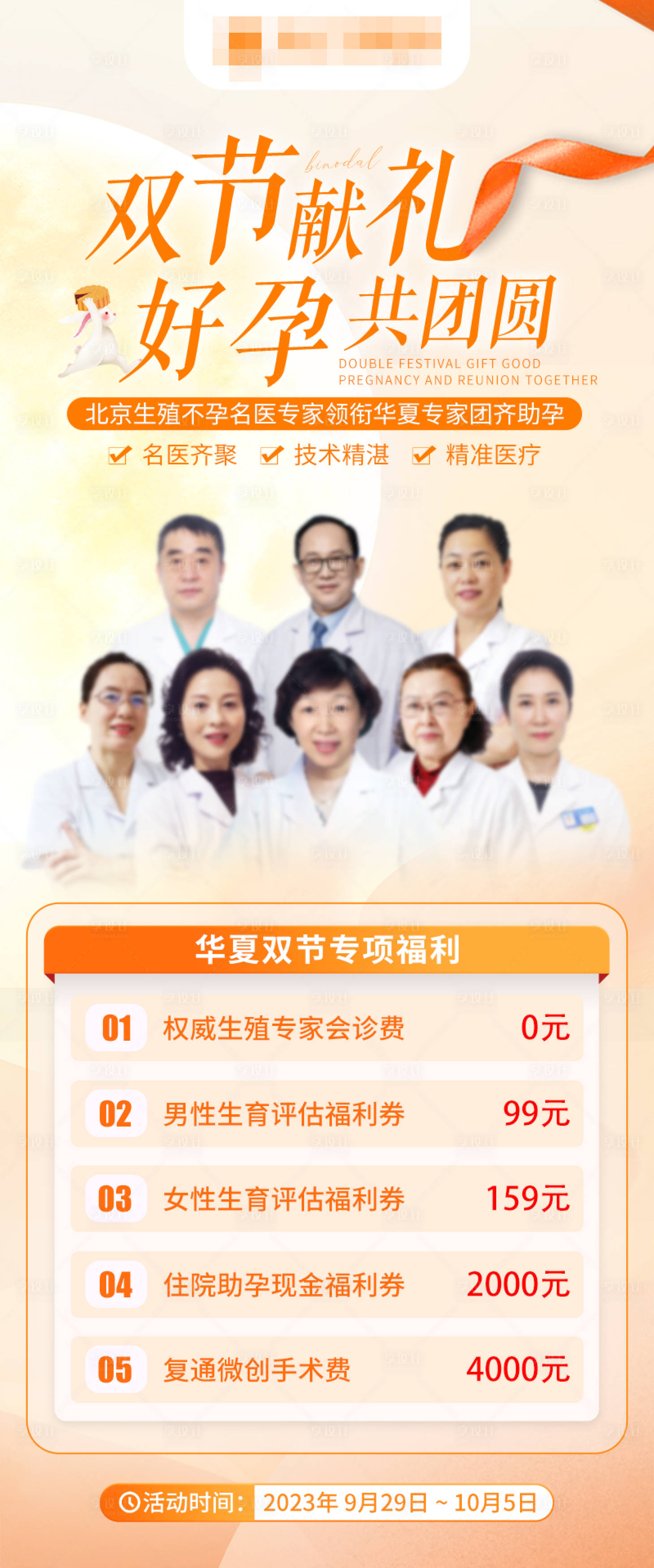 源文件下載【享設計】搜索編號：20960019377273233【中秋國慶醫療套餐海報】