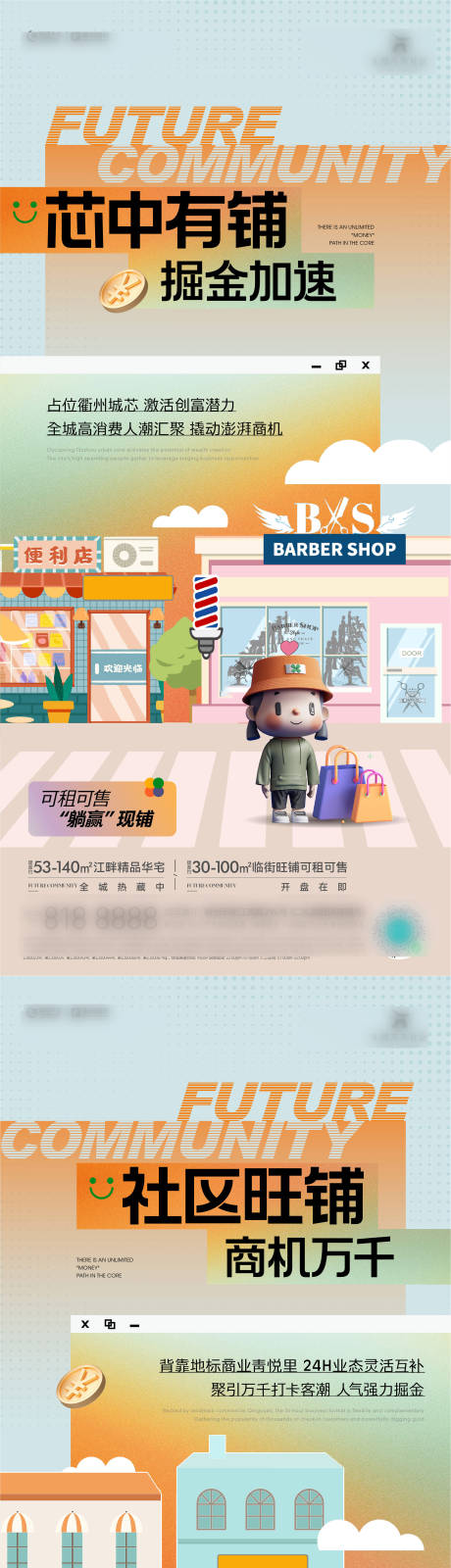 源文件下载【享设计】搜索编号：78570019529692993【商铺系列】