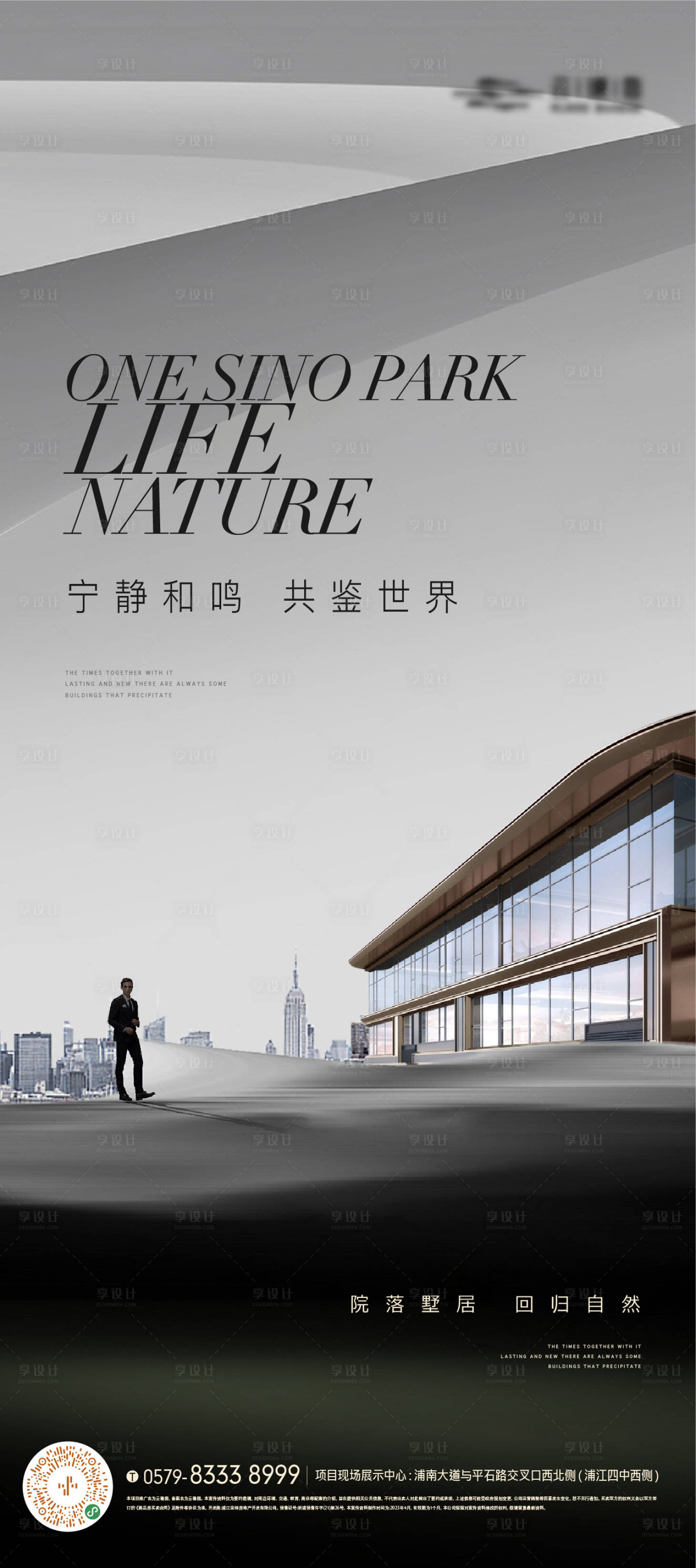 源文件下載【享設計】搜索編號：25680019571254453【高端質感城市建筑海報】