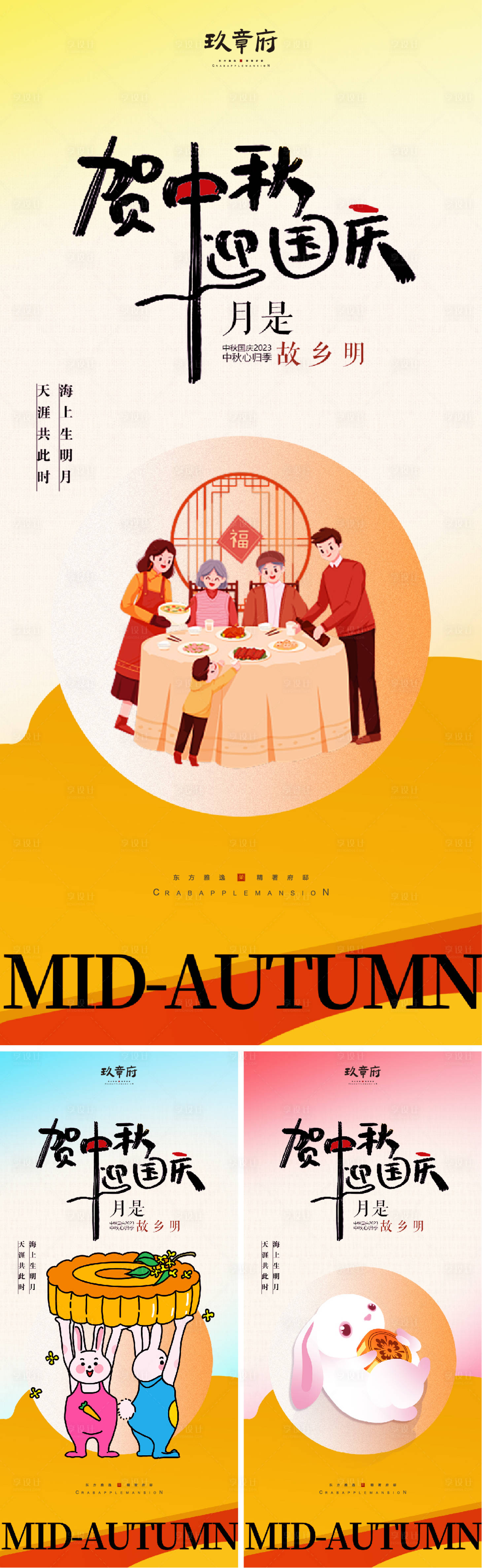 源文件下载【享设计】搜索编号：94330019358534744【中秋节国庆节海报】