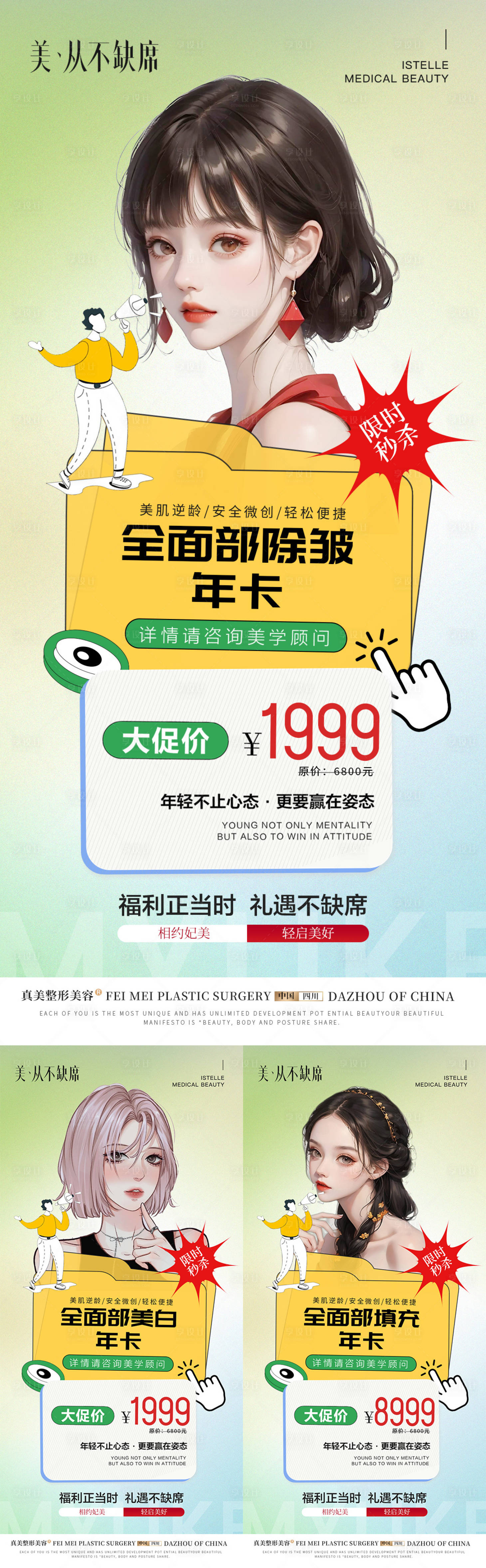 源文件下载【享设计】搜索编号：36700019283244595【医美全面部除皱美白填充年卡海报】
