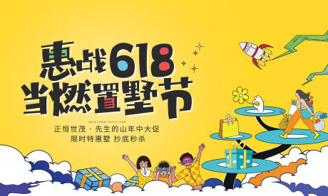 源文件下載【享設計】搜索編號：25130019138291892【618活動背景板】