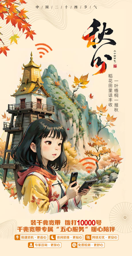 源文件下載【享設(shè)計(jì)】搜索編號：37320019426355354【秋分節(jié)氣手繪海報】