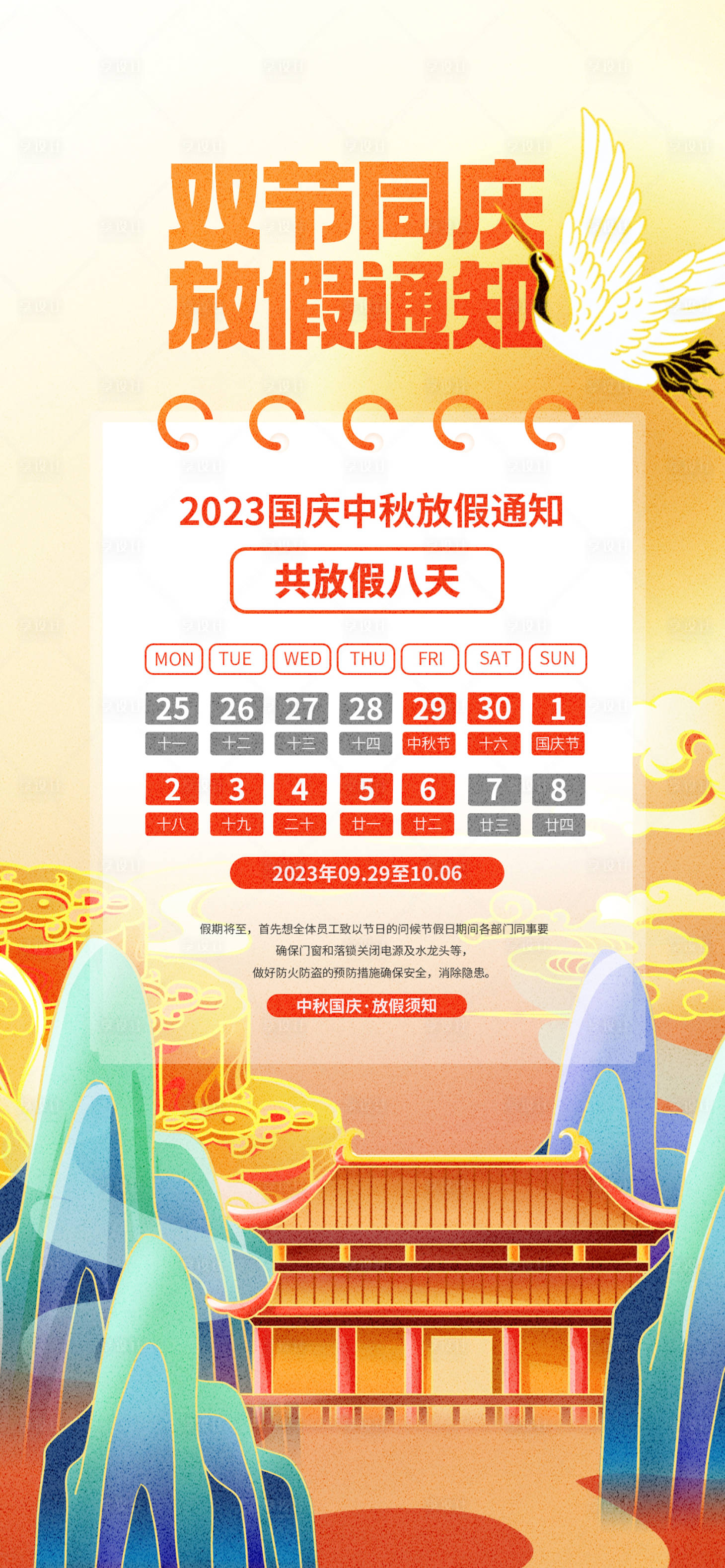 源文件下载【2023中秋国庆放假通知休假时间宣传】编号：84030019371826646