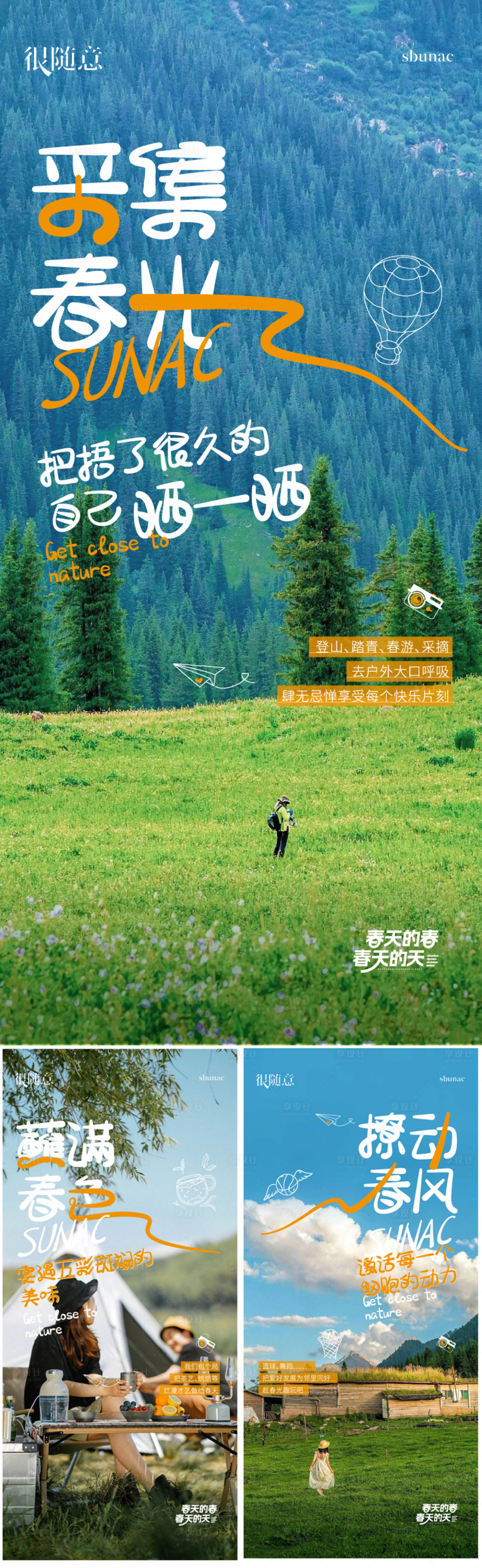 源文件下载【春日露营国庆旅游系列海报】编号：51360019222189677
