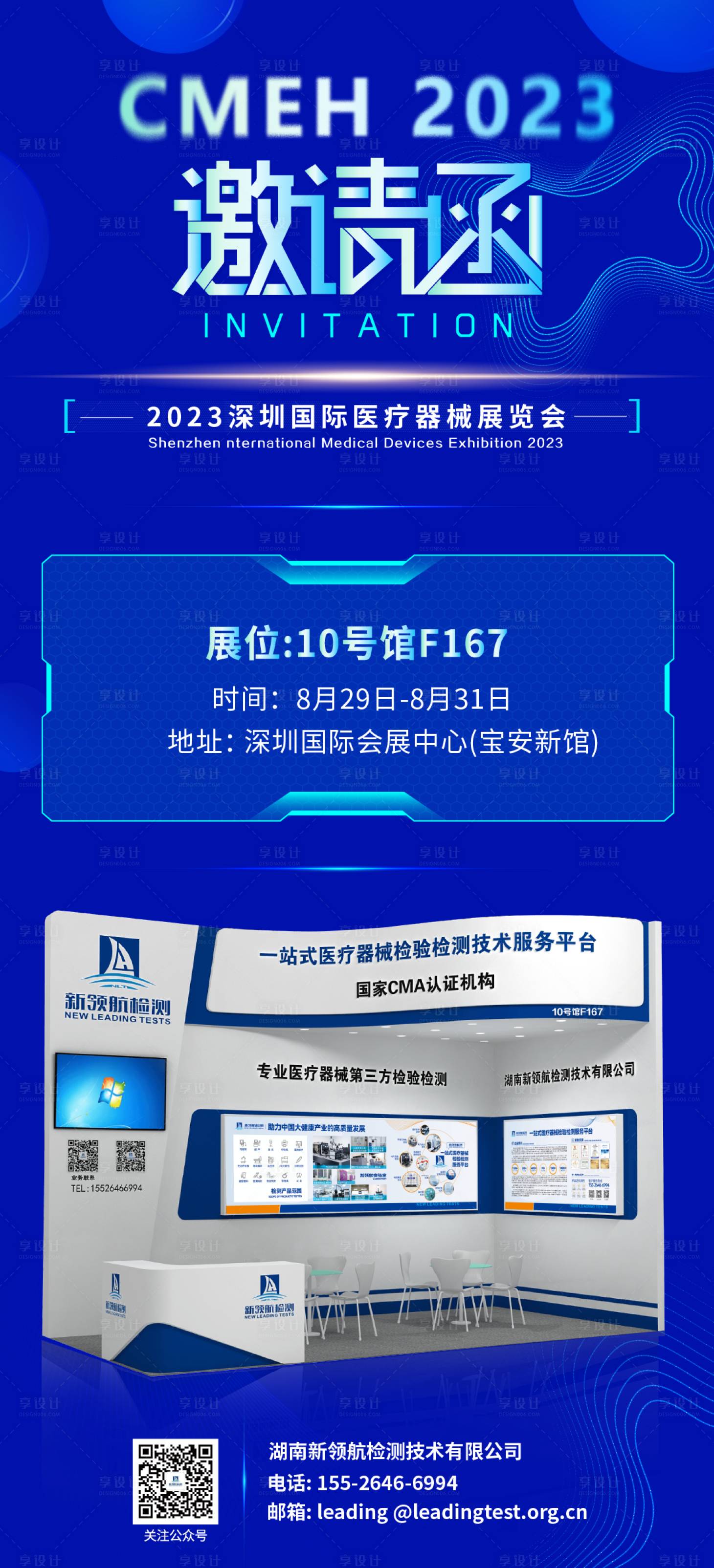 源文件下载【商务邀请函海报】编号：56740019134423180