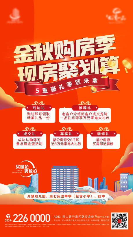 源文件下载【金秋购房季】编号：17590019399313939