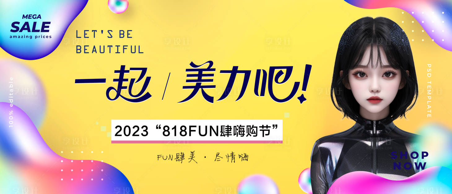 源文件下載【享設計】搜索編號：72810019089171966【放肆嗨購節】