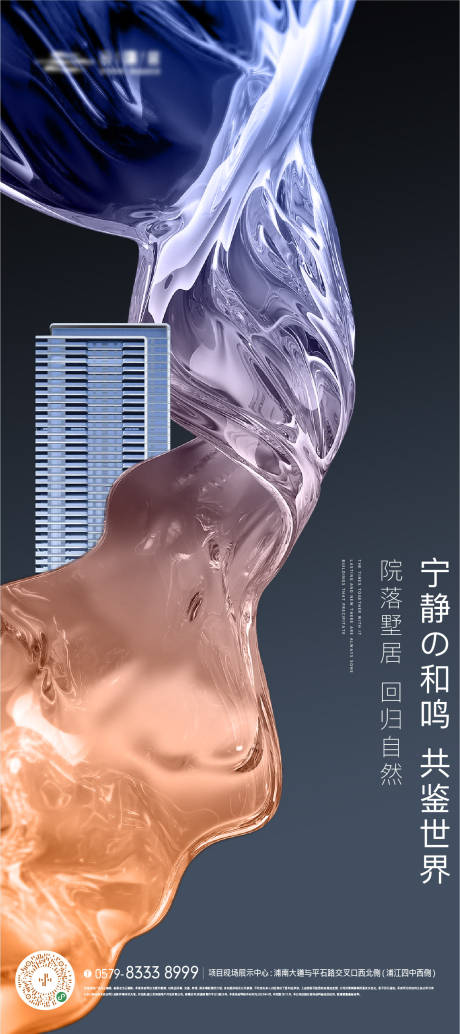 流体质感地产建筑海报-源文件【享设计】