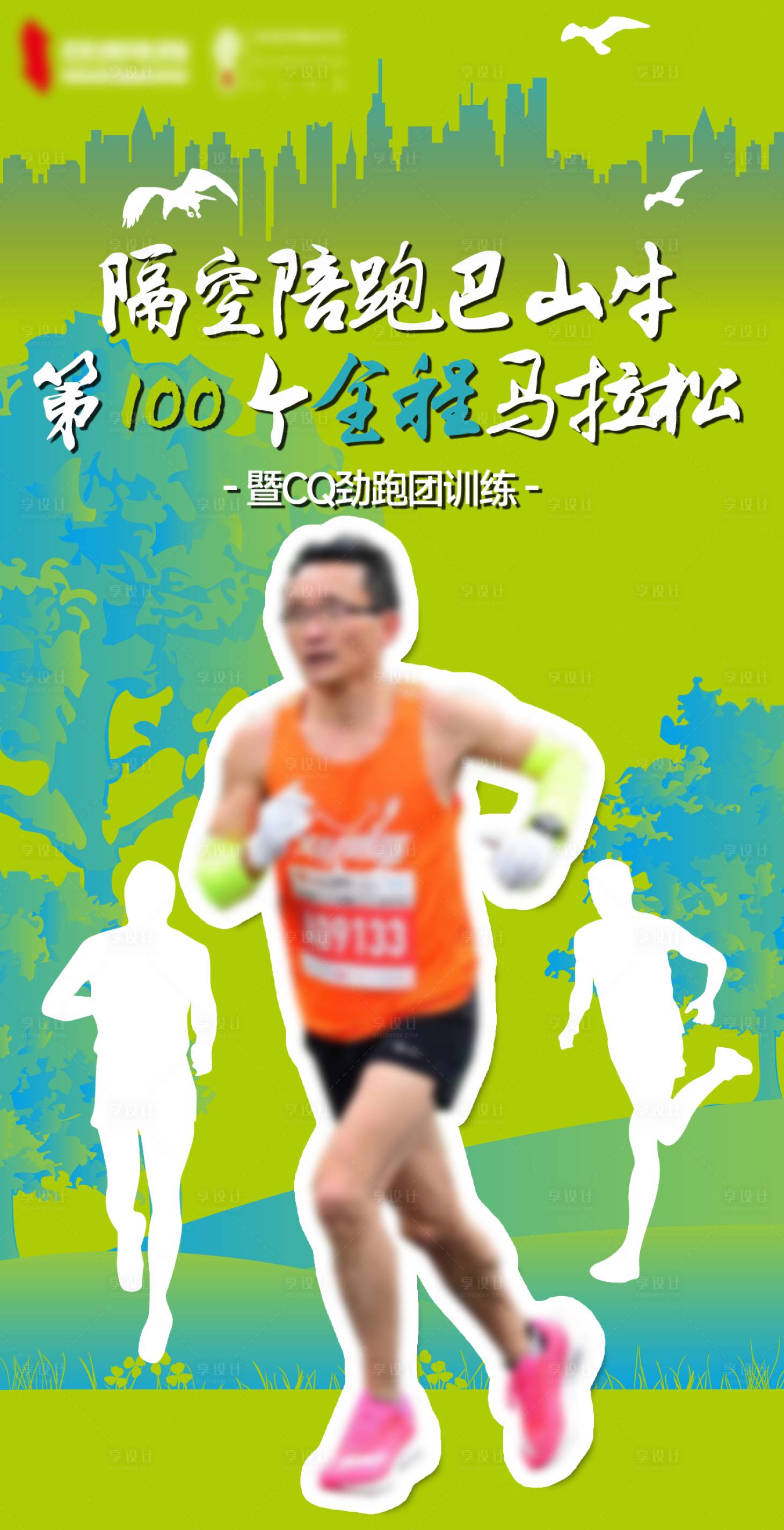 源文件下載【享設(shè)計(jì)】搜索編號：98450019511177990【跑步跑者綠色海報(bào)】