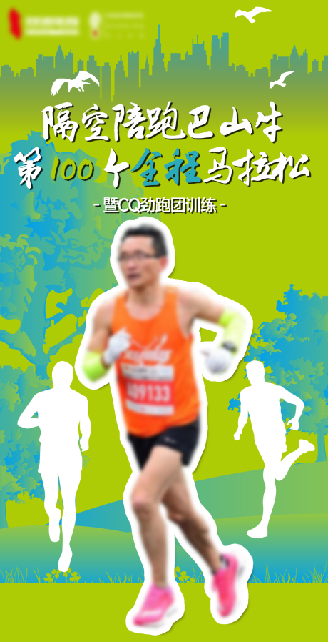 编号：20230925094422571【享设计】源文件下载-跑步跑者绿色海报