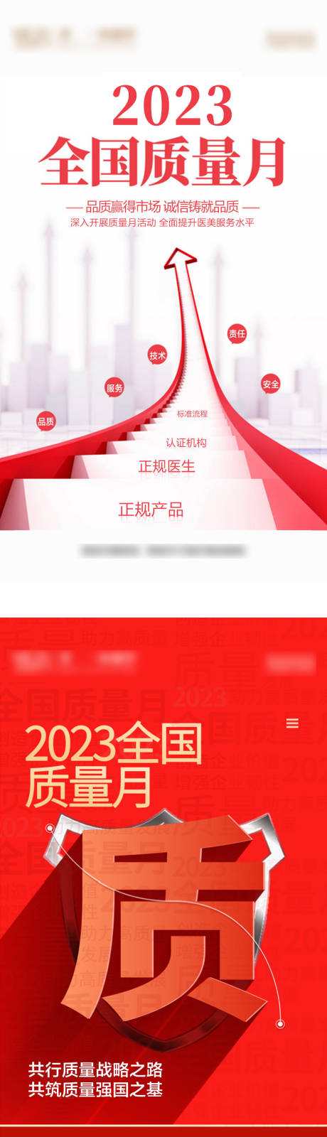 源文件下载【品质质量月海报】编号：73970019211901406