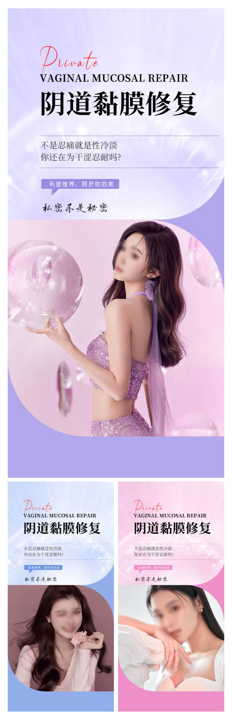 源文件下载【享设计】搜索编号：35220019310136279【私密海报私密抗衰】