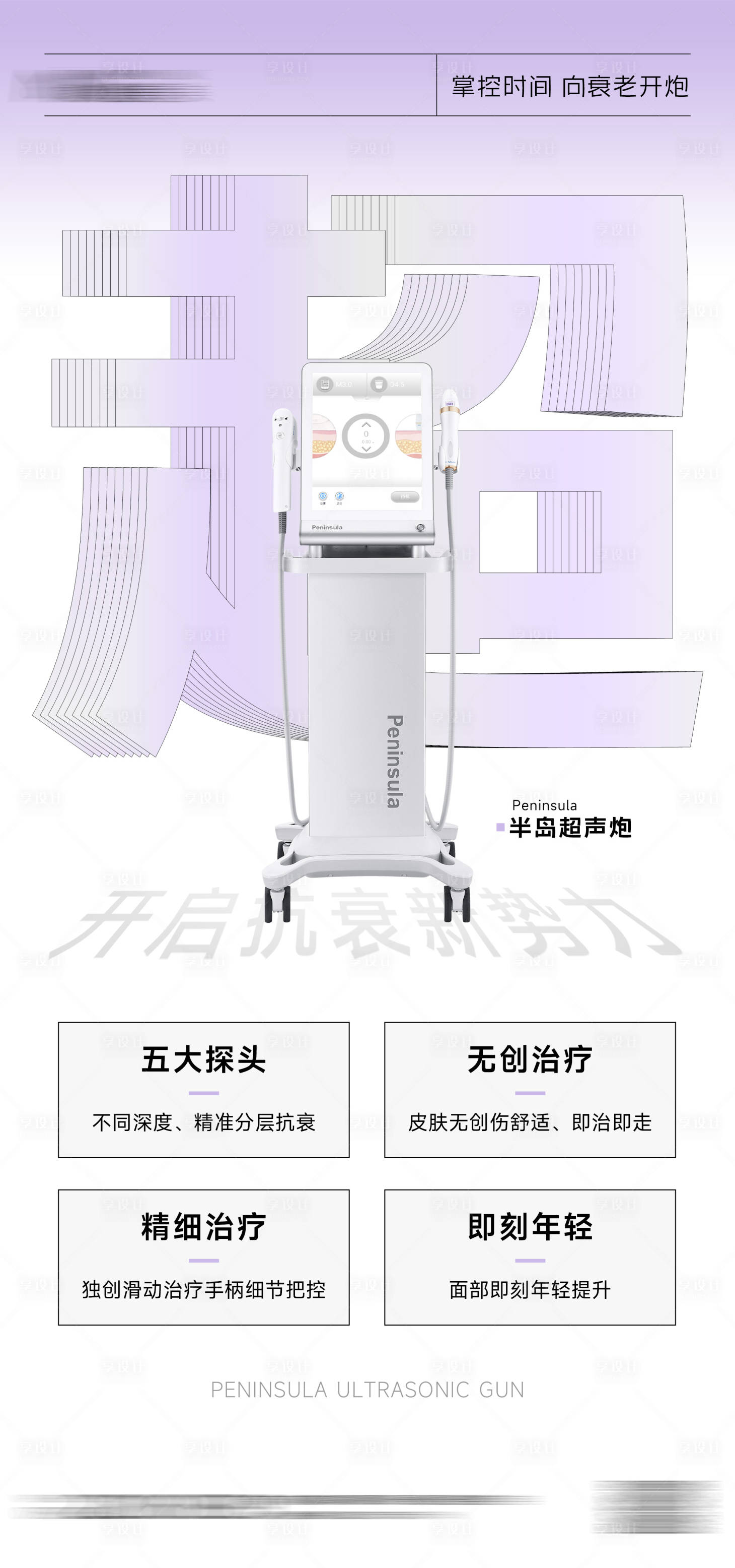 源文件下载【享设计】搜索编号：21880019227455652【超声炮海报】