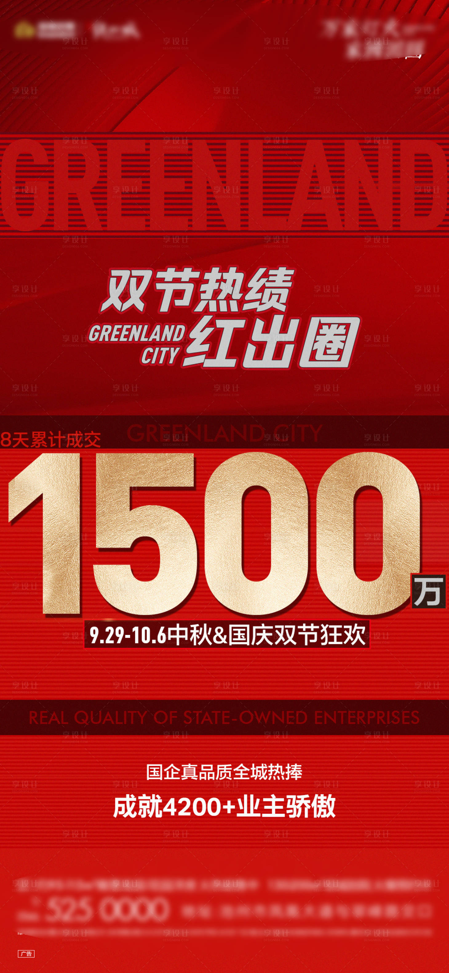 源文件下载【享设计】搜索编号：52240019533622814【地产国庆促销红图】