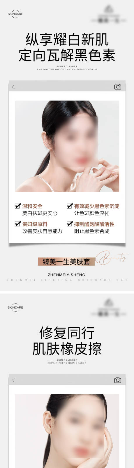 源文件下载【护肤品活动系列海报】编号：16880019569792050