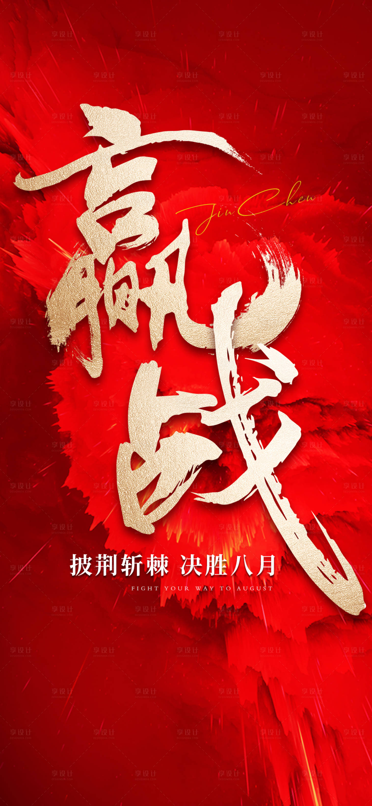 源文件下载【励志单图】编号：78970019174236705
