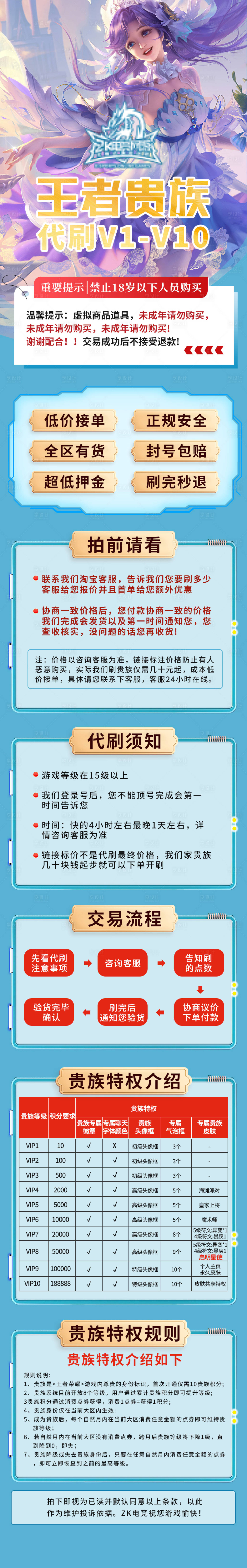 源文件下载【王者荣耀代练游戏电商详情页】编号：37240019561949833