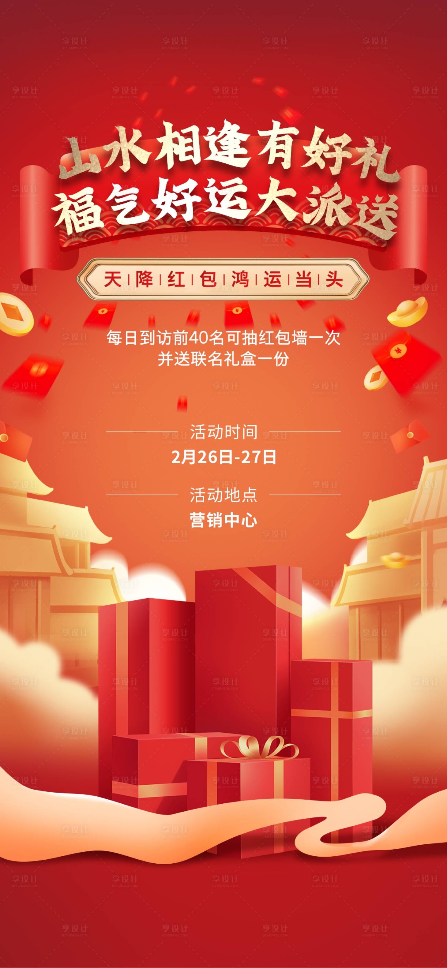 源文件下載【紅包活動海報(bào)】編號：23140019212538296