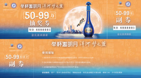 源文件下载【白酒中秋活动抽奖卷】编号：20230926101646803