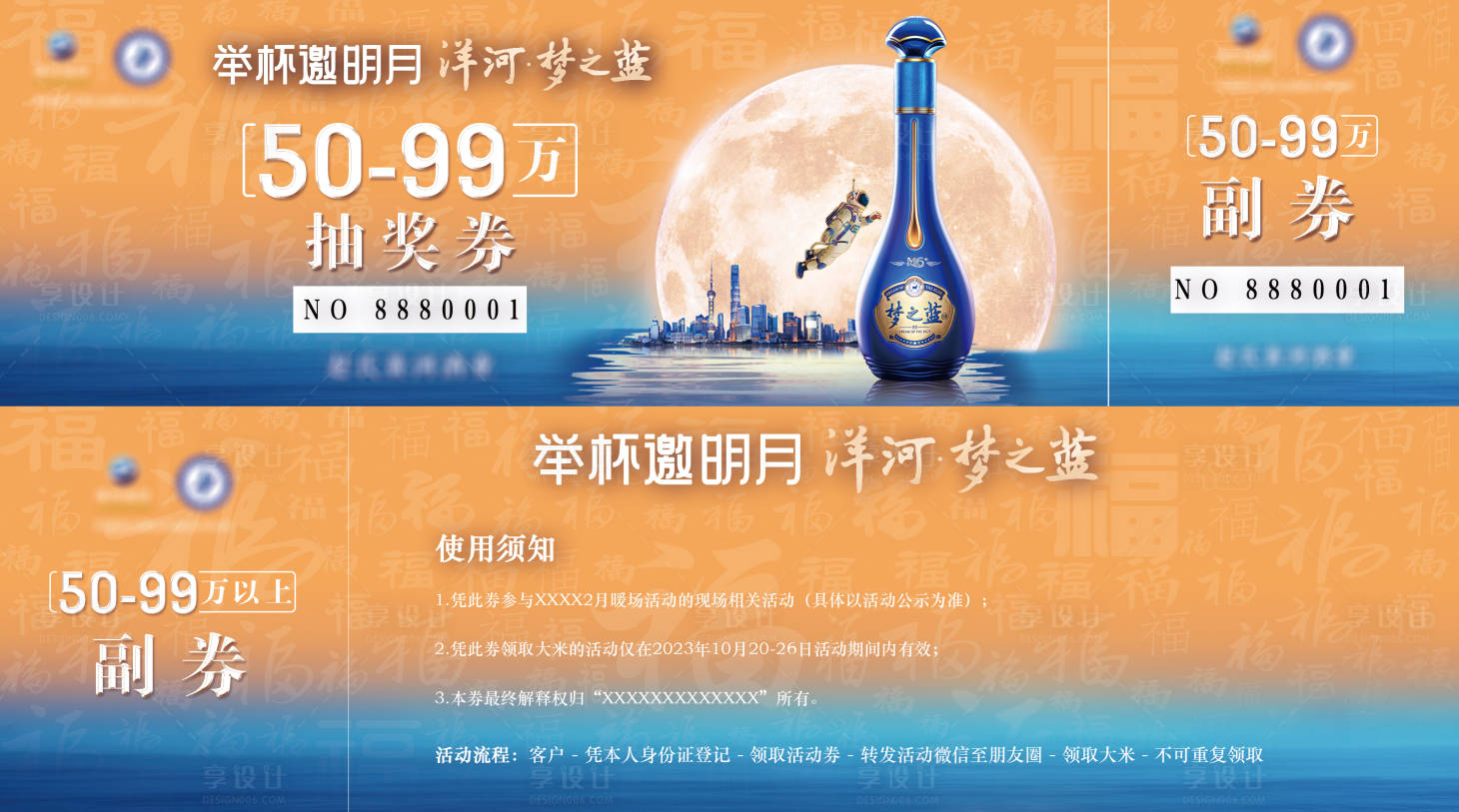 源文件下载【享设计】搜索编号：76540019532571277【白酒中秋活动抽奖卷】