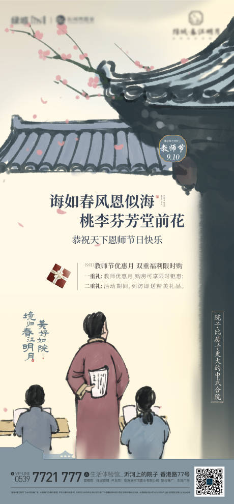 源文件下载【教师节】编号：20230906123913920