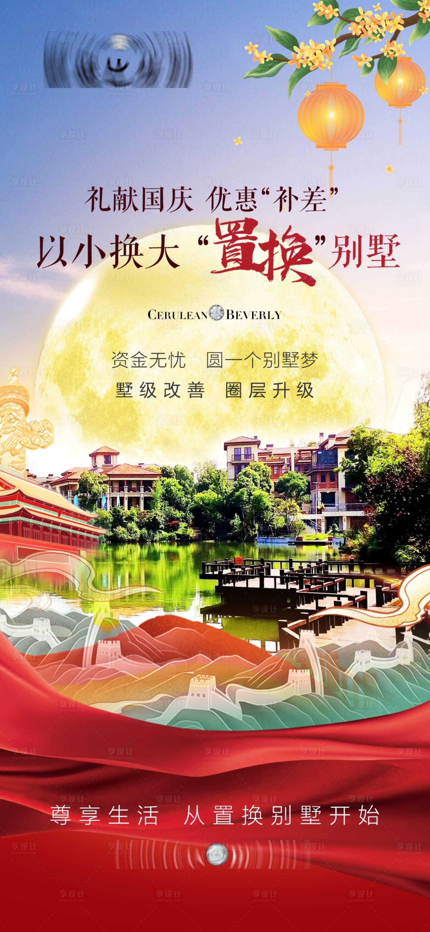 源文件下載【享設(shè)計】搜索編號：15540019591048400【國慶地產(chǎn)鉅惠海報】