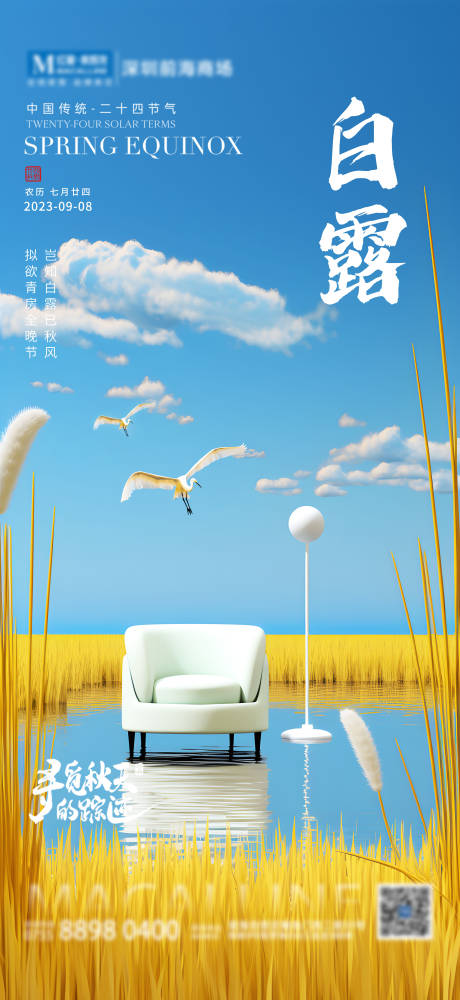 源文件下载【家居极简高级白露节气海报】编号：61860019186619872