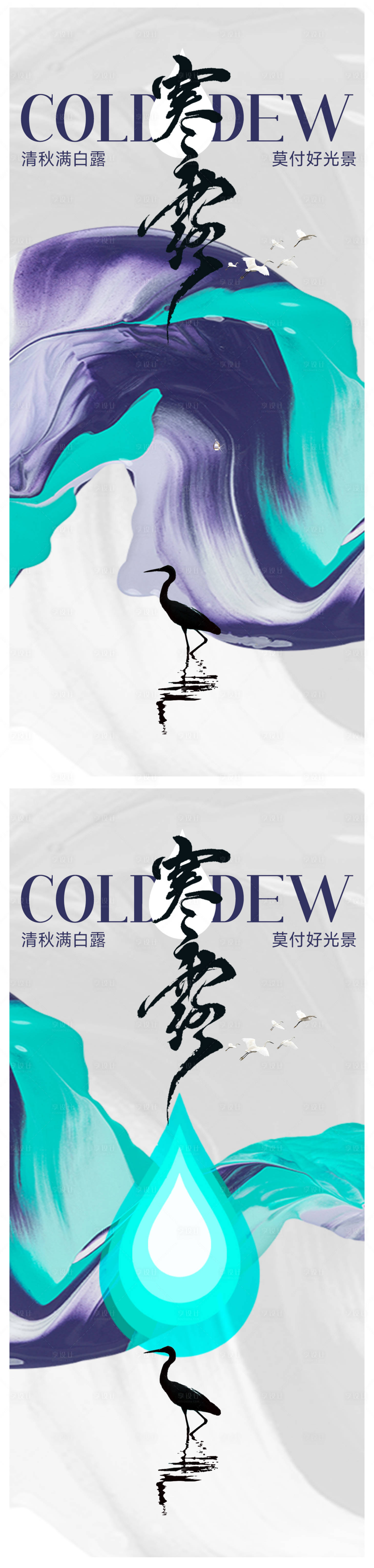 源文件下载【享设计】搜索编号：79780019499913147【寒露节气海报】