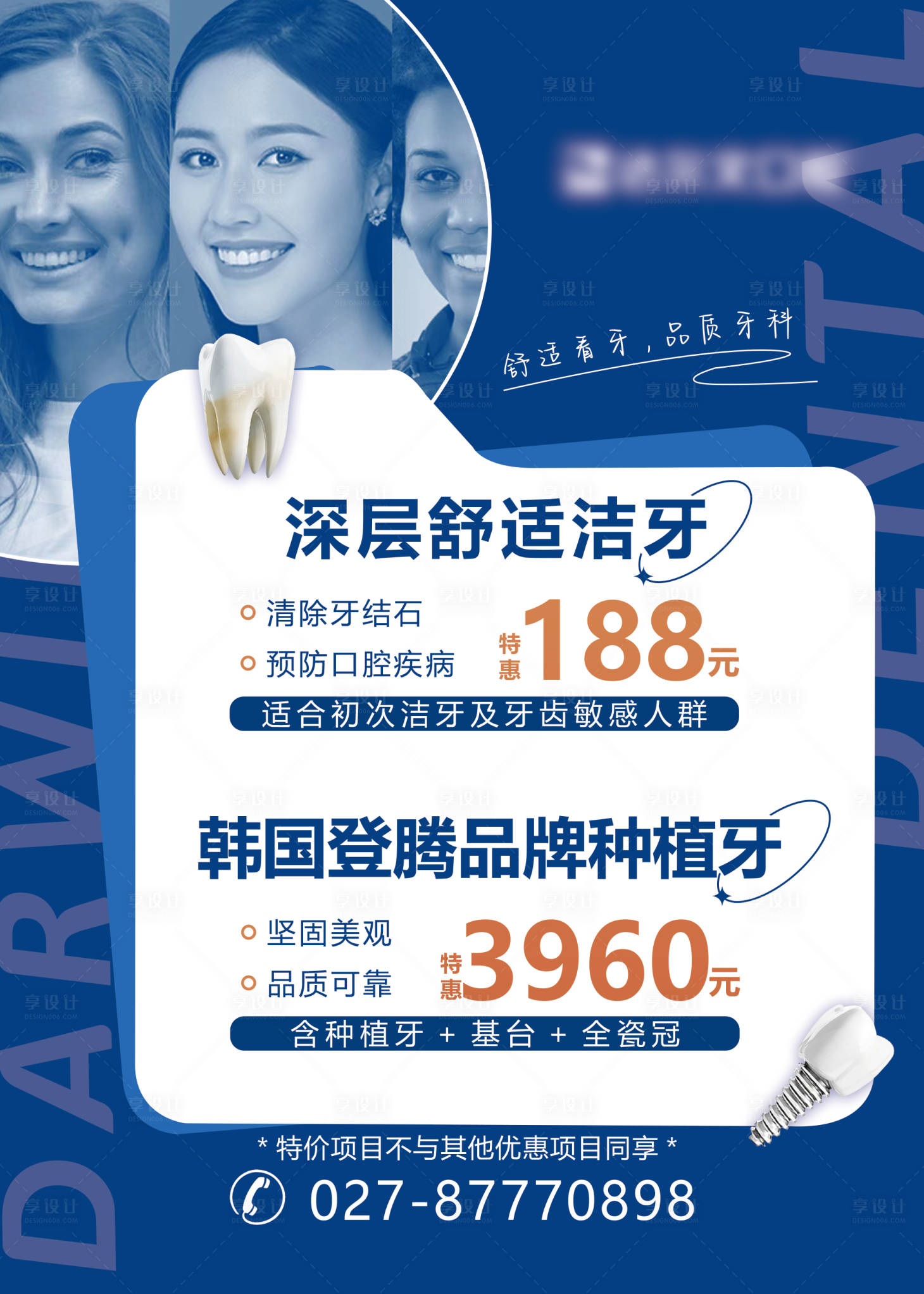 源文件下载【口腔牙科活动展板】编号：88120019175711145