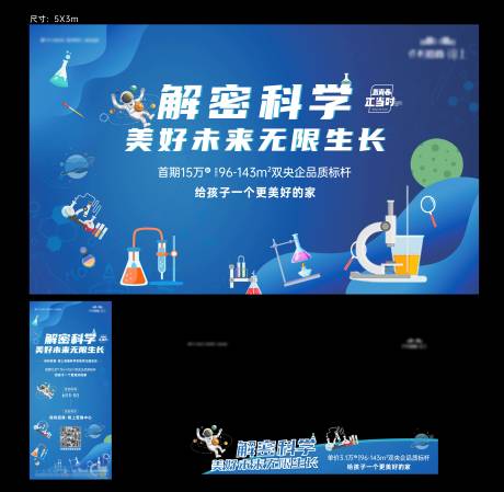 源文件下载【科学活动主画面物料】编号：19870019362497998