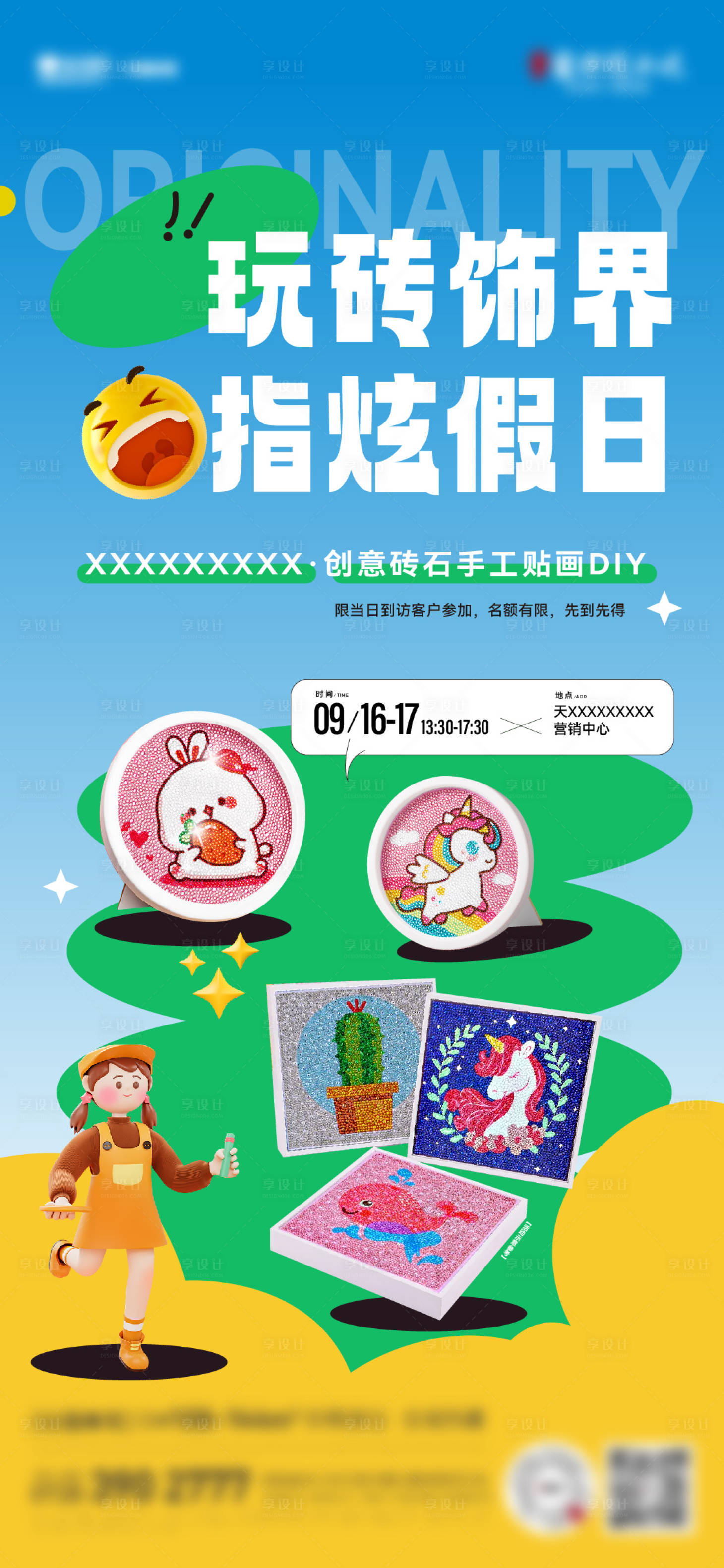 源文件下载【享设计】搜索编号：24990019451558639【砖石贴画活动】