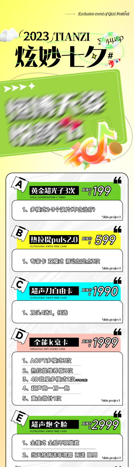 源文件下載【享設(shè)計(jì)】搜索編號(hào)：90870019417175240【醫(yī)美活動(dòng)海報(bào)】