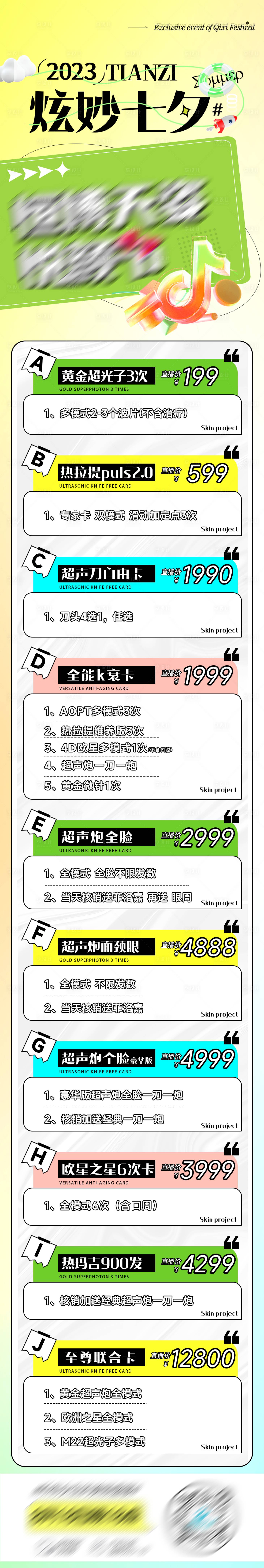 源文件下载【享设计】搜索编号：90870019417175240【医美活动海报】