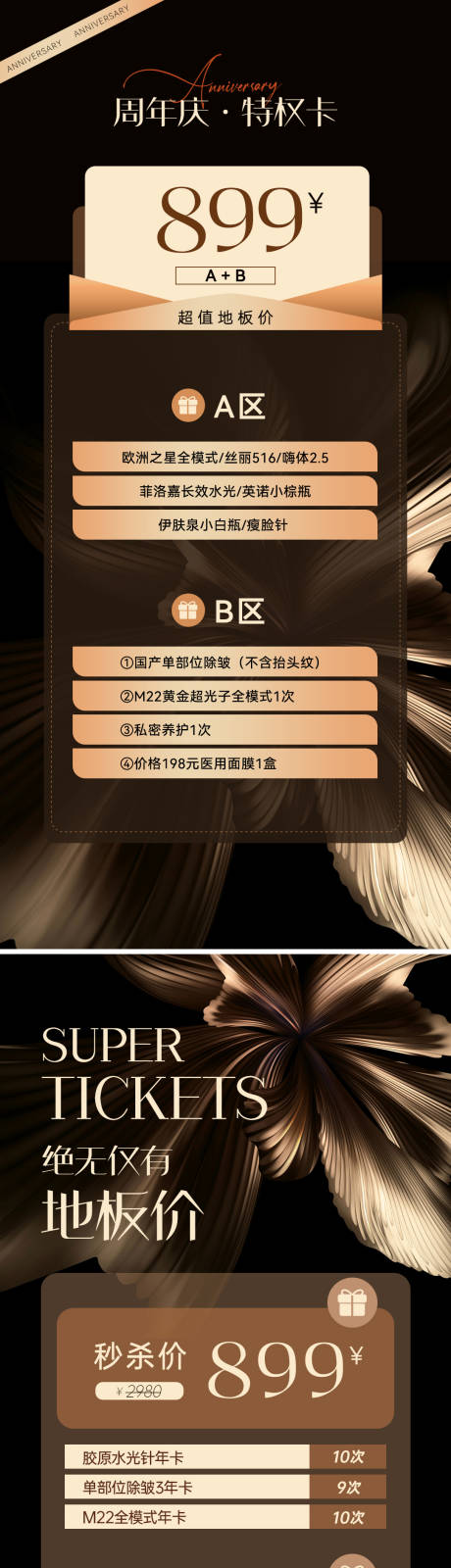 源文件下载【医美周年庆活动海报】编号：93000019422931670